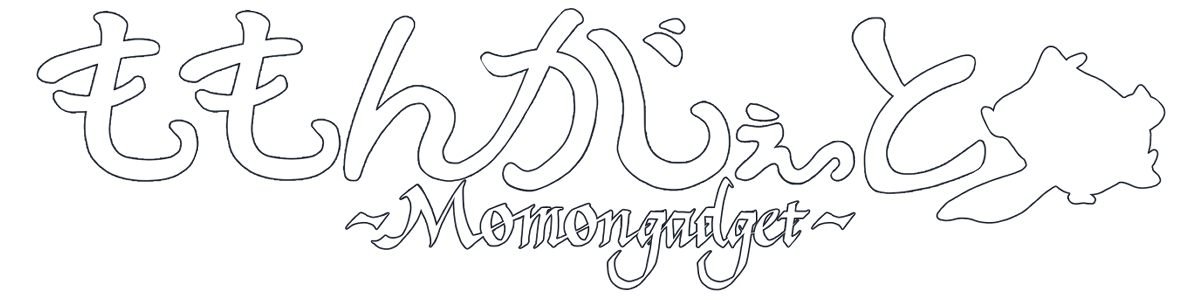 ももんがじぇっと